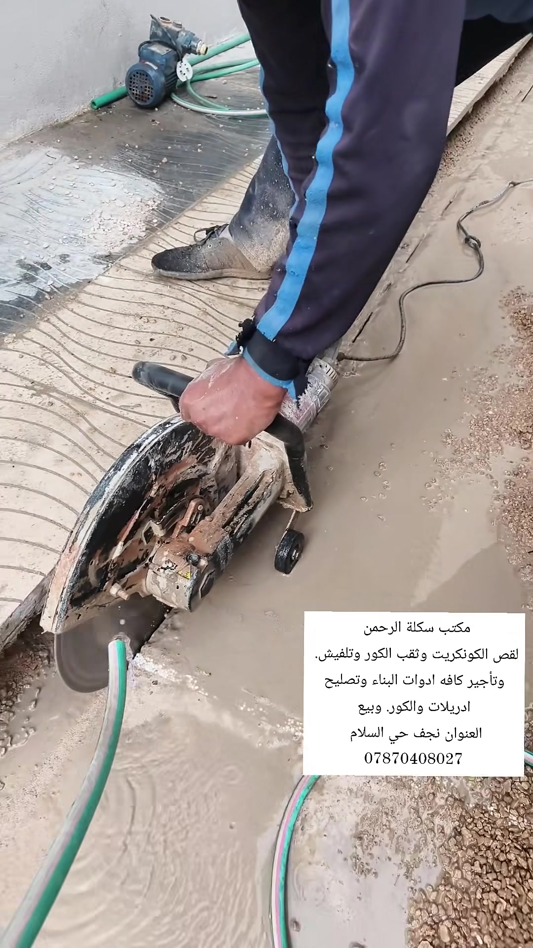 سكله الرحمن لتأجير كافه ادوات البناء وقص الكونكريت في الاجهزه وتصليح الكور وتصليح الدريلات و الكوسرات.
العنوان نجف حي السلام 
الرقم ***********
