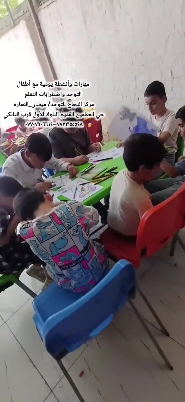 #مركز_النجاح_للتوحد_واضطرابات_التعلم 
#العنوان_ميسان_العماره 
حي المعلمين القديم البلوك الأول قرب التانكي #رقم_التواصل 
***********-*********** ☎️
