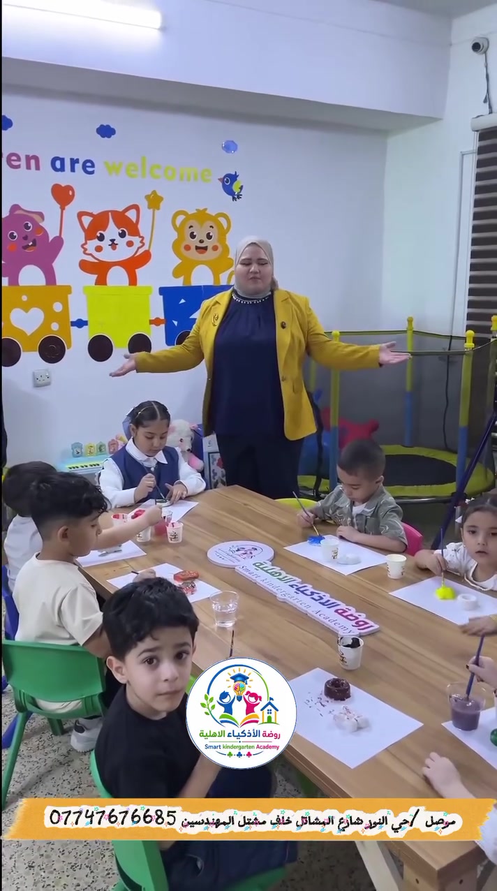 🌟🎈 أهلاً وسهلاً بأطفال روضة الأذكياء 🎈🌟
بقلوب مليئة بالحب والفرح، نستقبل أطفالنا الأعزاء في عام دراسي جديد مليء بالتعلّم والمرح والمغامرات الجميلة 💕📚
🌈 عام جديد نرسم فيه أجمل الذكريات
🧠 نتعلم ونكتشف ونبدع
🎨 نلعب ونلوّن ونعبّر عن مواهبنا
🤍 ونكبر معًا بالحب والثقة والابتسامة
🏫 روضة الأذكياء الأهلية
معًا نصنع بداية ذكية لمستقبل أجمل 💫
