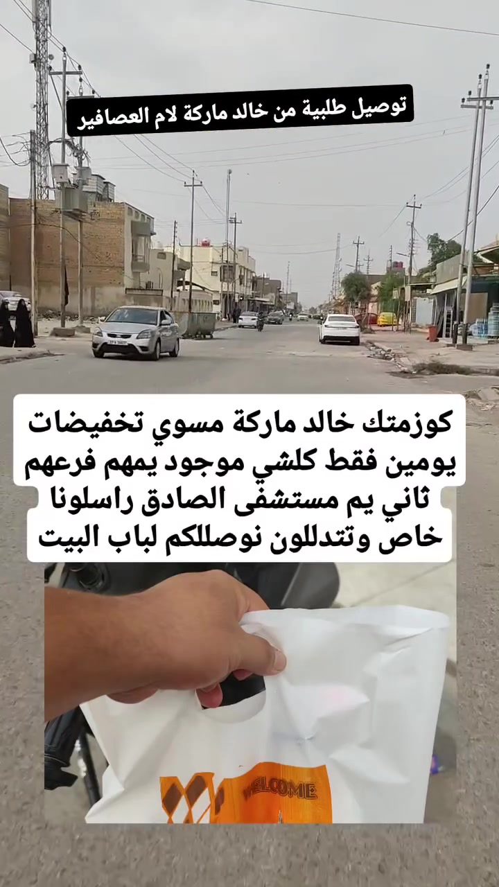 لام العصافير • تخفيضات يومين • توصيل السماوة