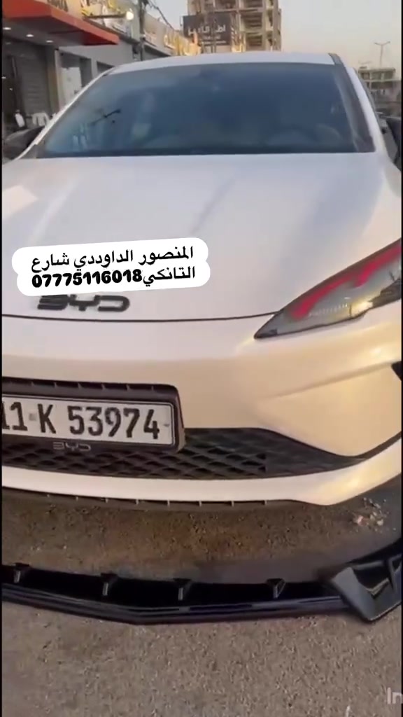 لحيه قالب بلادي خاص سيل فايف BYD
الهاتف : ***********
