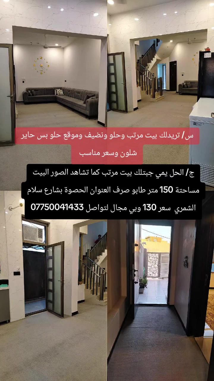 الحصوة • شارع سلام الشمري • ١٥٠م