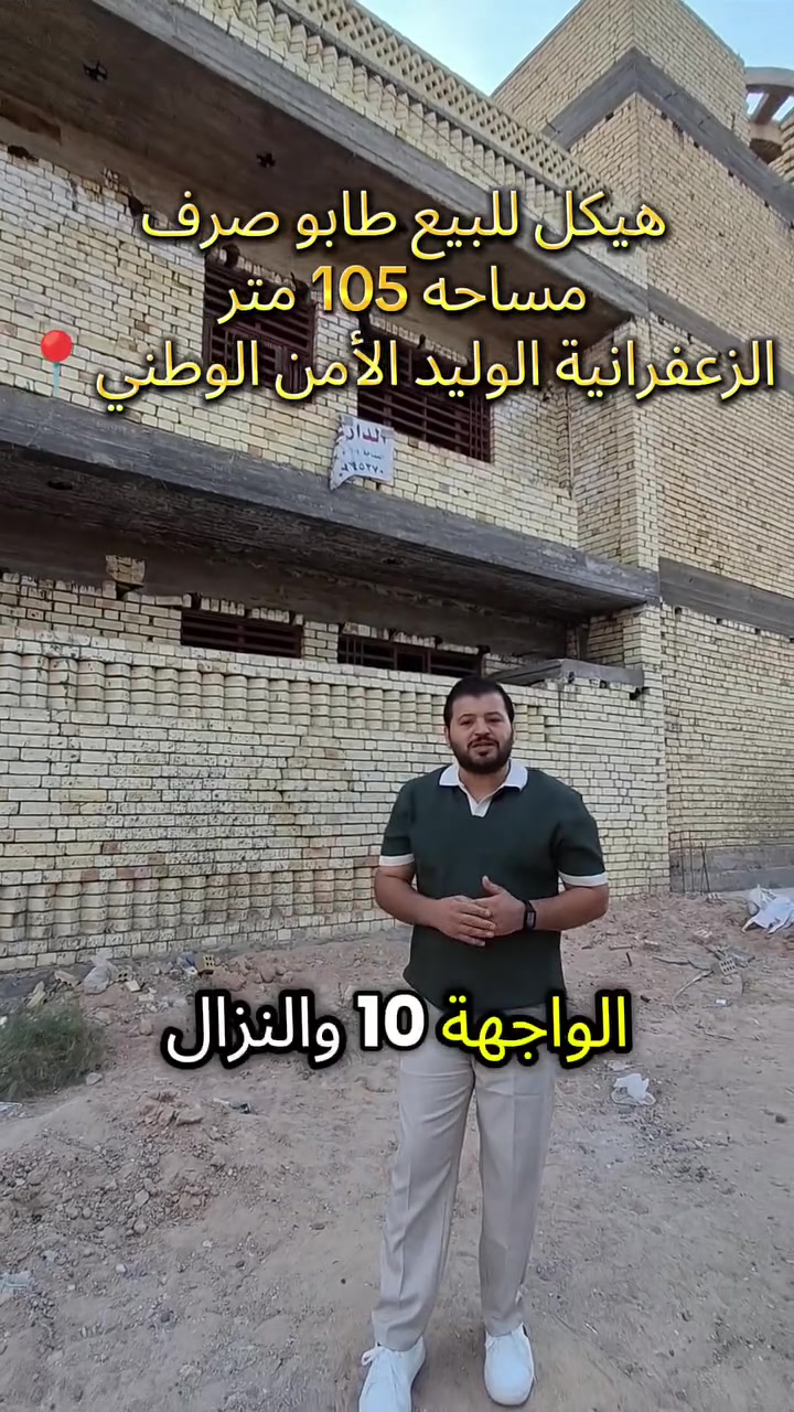 الزعفرانية • الوليد الأمن الوطني • ١٠٥م