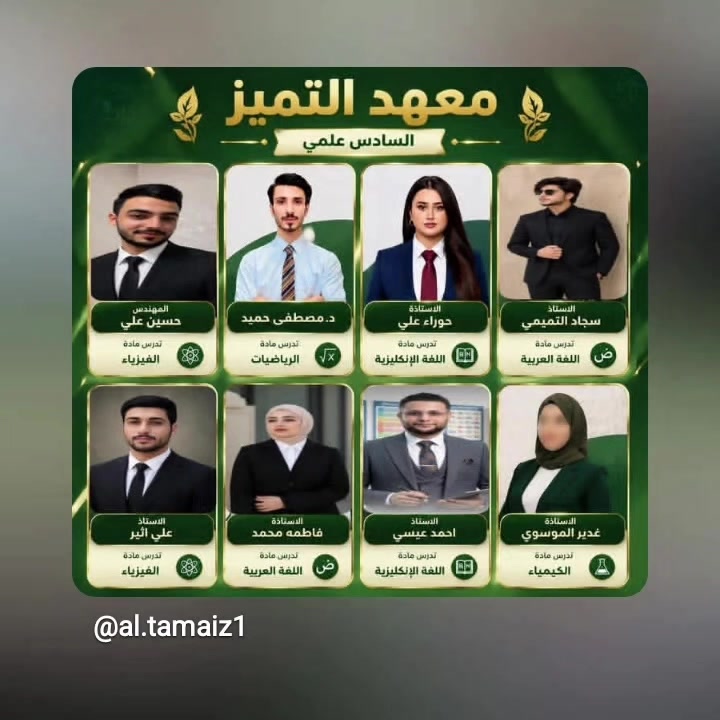 السلام عليكم يعلن معهد التميز دروس تقويه جميع المراحل ابتدائي متوسط اعدادي .علمي وادبي صناعة تجارة .ويكون هناك محاضرات مجاني للشهداء واليتامى وذو الدخل المحدود رقم الادارة ..***********....استاذ علي اثير .. العنوان البلديات شارع 15 . خلف قلعة لبنان ..
