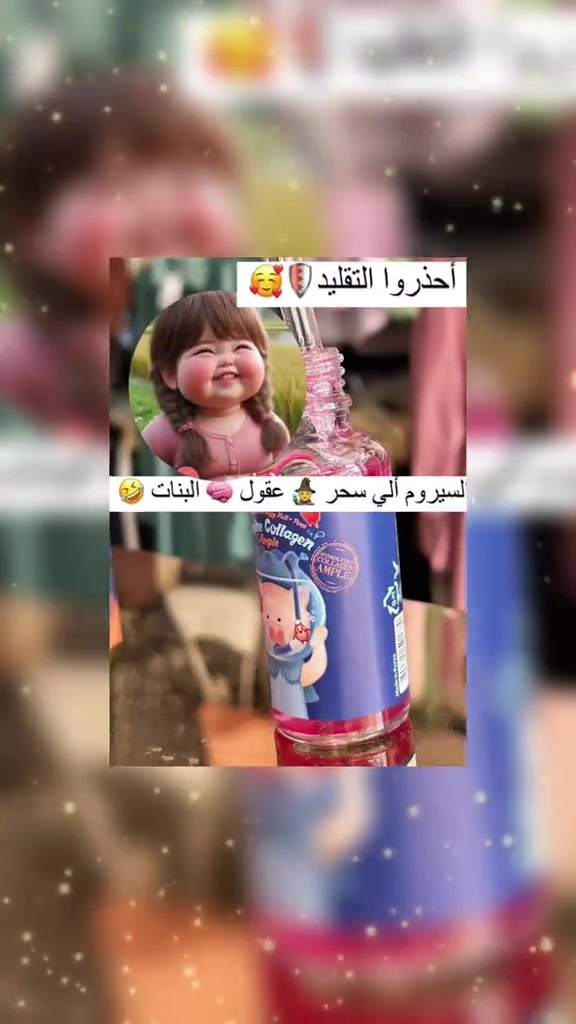 مــــن جــديــد ✨✔️ سيروم اليزافيكا😋 الكوري غني بالكولاجين البحري 95٪ ملاء الخدود الضعيفة 🩷ومحاربة التجاعيد❌ او مسمن الوجه  الخطوط الدقيقة مضمون✅ وعشرة أنواع من المستخلصات الغذائية المستخرجة😋  من فاكهة التوت الحمراء.🍎 تعمل هذه التركيبة غير اللاصقة على ترطيب البشرة وتنعيمها وشدها لإنتاج نعومة حريرية ، لمسة نهائية خالية من التجاعيد مليئه بلنضارةوالشباب حتى البشرة تكون اكثر صحه لازم تحصل على الكولاجين الكافي الي يغذي البشرة ويمدها بلحيويه والشباب 😻 لازم كل بنت بعد سن الثلاثين تستخدم سيروم يحتوي على قيمه غذائيه عاليه تغذي البشرة  وترطبها وتكون نسبه الكولاجين فيه عاليه الآصلي أكيد 💯#مشاهير_تيك_توك #جلولاء_كلار_كركوك_بعغوبة_خانقين_قره_تب #ديالى_بعقوبة #بغداد_بصرة_موصل_الكويت_الخليج_دبي_ #بصره_بغداد_ميسان_ذي_قار_كل_المحافظات 
