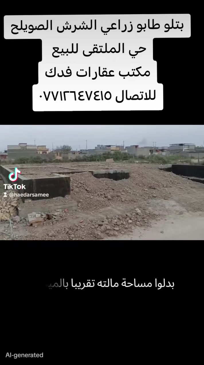 أرض • الشرش الصويلح • حي الملتقى