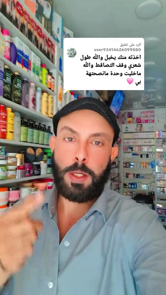 الرد على @user93414626099080  معالج مصفف مرطب مغذي للشعر #معالج #مرطب 

نص مكتوب في الصور:
- الرد على تعليق user93414626099080 اخذته منك يخبل والله طول شعري وقف التصاقط والله ماخليت وحدة مانصحتها بي