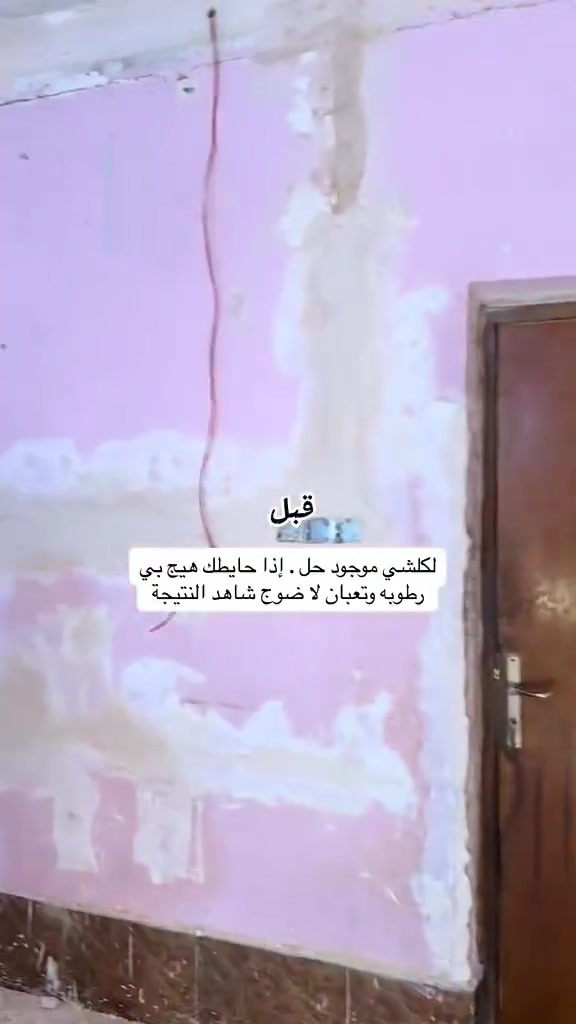 *********** ترميم منازل مكاني
*********** طوريج وبابل وكربلاء
