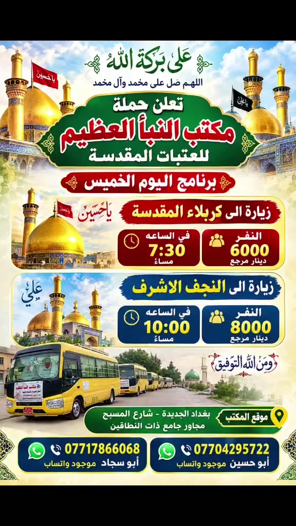 بغداد الجديدة • ذات النطاقين • أبو حسين