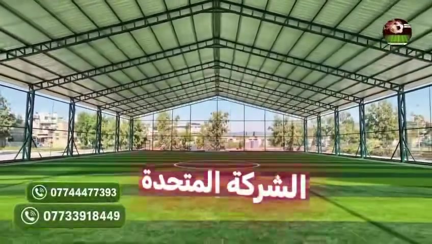 ♦️#تخفيض الاسعار.... عمل الملاعب بأفضل صورة الشركه المتحده لانشاء الملاعب الترتان والعشب الصناعي 
تعاقد معنا
 ￼⁨***********⁩ #واتساب___أعمال 
افضل انواع العشب الصناعي واستلم ملعبك في خلال 
اسبوعين ملعب متكامل 
اعمال مدنيه 
اعمال كهرباء 
اعمال شبك
اعمال حداده
افضل انواع لاعشاب التركية خيط هولندي
افضل انواع العشب الصناعي 
فقط اريل رقمك  الخاص او عنوانك 
او تواصل على رقم الشركة وسوف يقوم أحد عملاء الشركه بالرد  فورا او في خلال 24 ساعه
موقعنا بغداد المنصور شارع الأميرات  تواصل معنا على
 ارقام شركه
***********
***********
   #واتساب_____أعمال 
   أعمالنا بمختلف المحافضات
