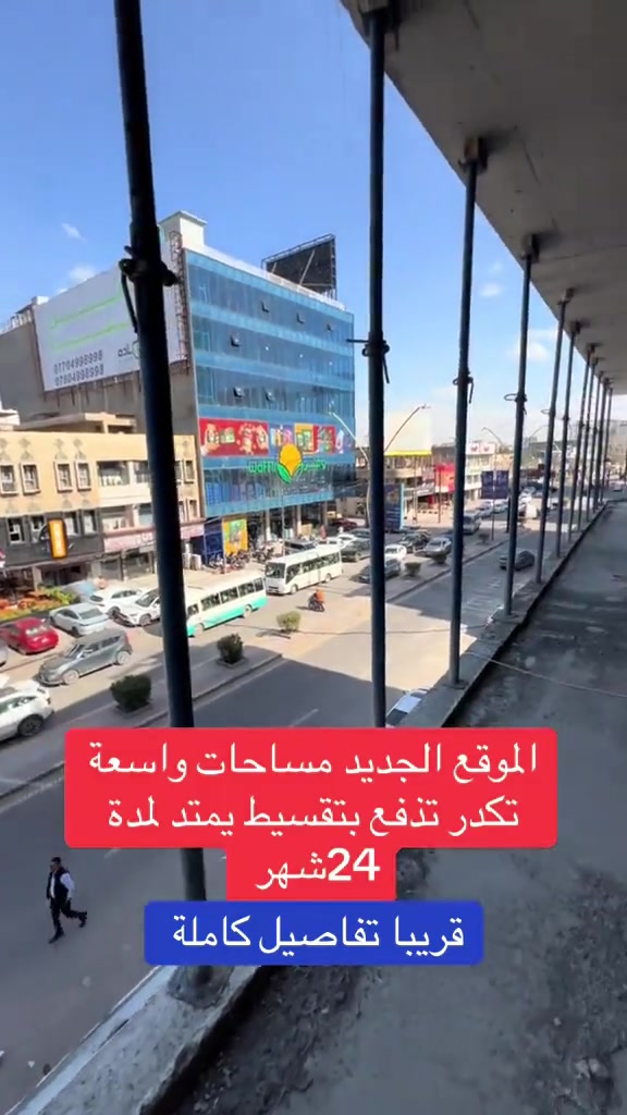 🛑دفعه اولى نصف المبلغ والباقي اقساط او دفعات على مدار سنتين موقع الاعظمية شارع عمر (قيد الإنشاء) الانجاز خلال 18 شهرا :سندملك صرف: /للحجز والاستفسار/*********** . . . #بغداد #العراق #اقساط #fyp #الشعب_الصيني_ماله_حل😂😂 
