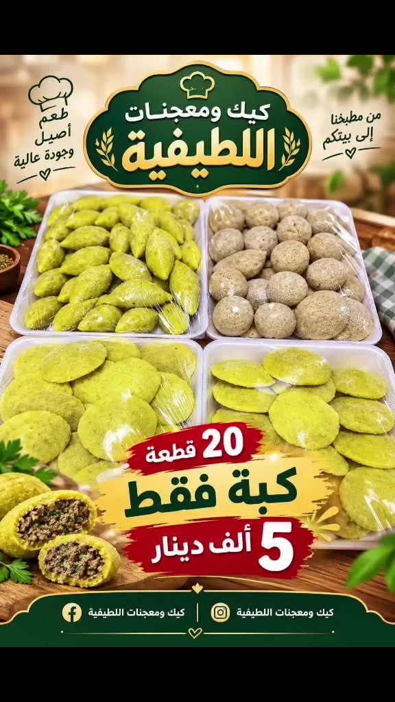 انته بس اطلب يوصل الباب بيتك 
كيك ومعجنات اللطيفية هو الاول

