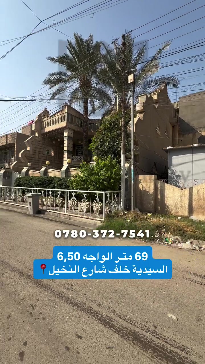 السيدية • خلف النخيل • ٦٩م