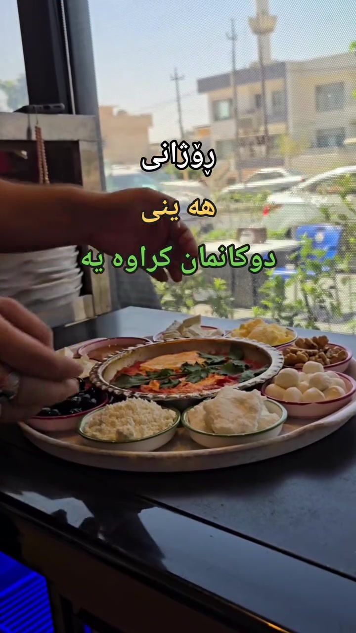 نانی بە یانی قۆریە کە ی چوێسە
سلێمانی جادە ی سە دە کە ی ئەزادی
تە نیشت نەخۆشخانەی تووی مەلیکی 
تایبەت
***********
***********
