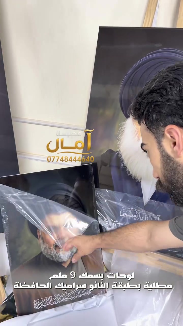 🪵 طباعة عالية الدقّة على الخشب والسجاد

✅ قياسات متعددة ✅ طبقة نانو سيراميك مقاومة للماء والحرارة ✅ ألوان ثابتة وجودة فائقة ✅ تصميم وتوصيل مجاني لجميع المحافظات

📞 *********** مطبعة آمال
