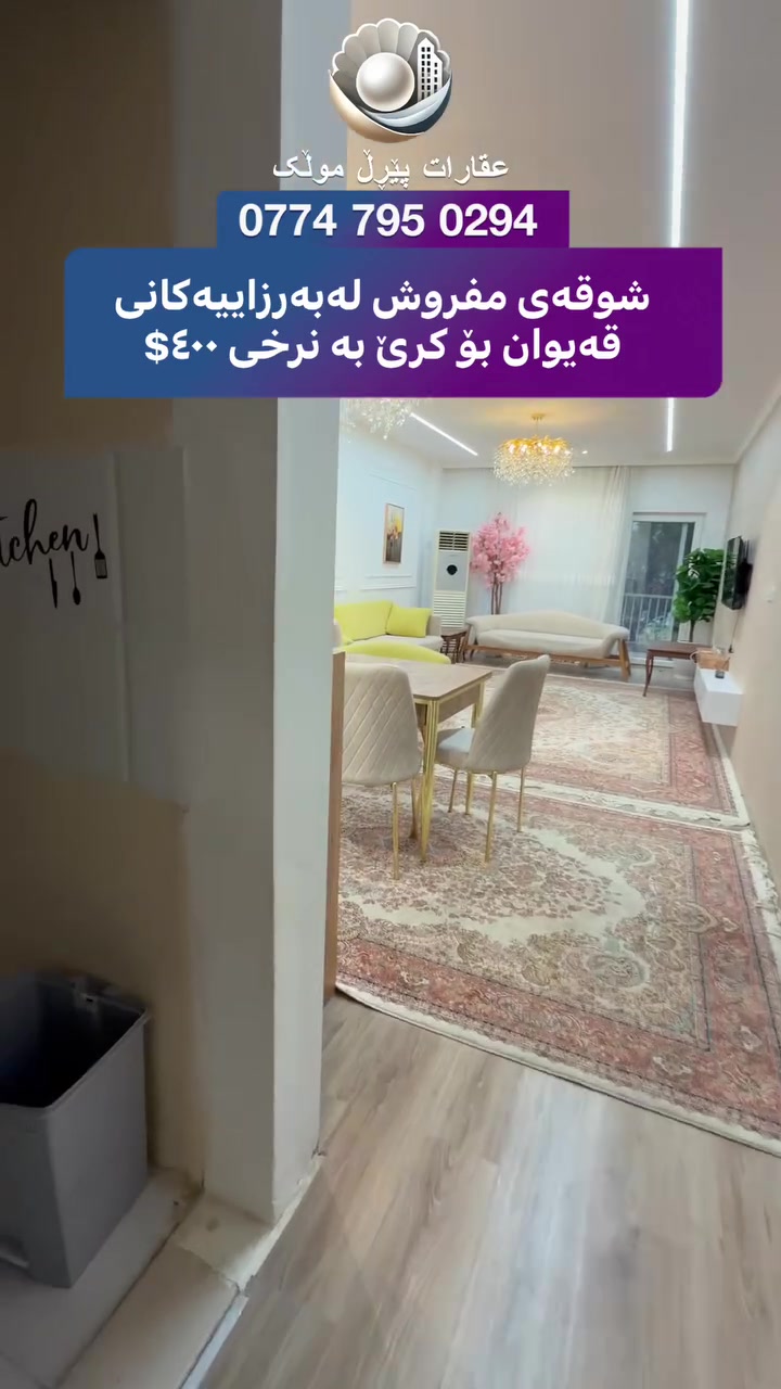 شقة مفروشة • غرفتين • قەیوان