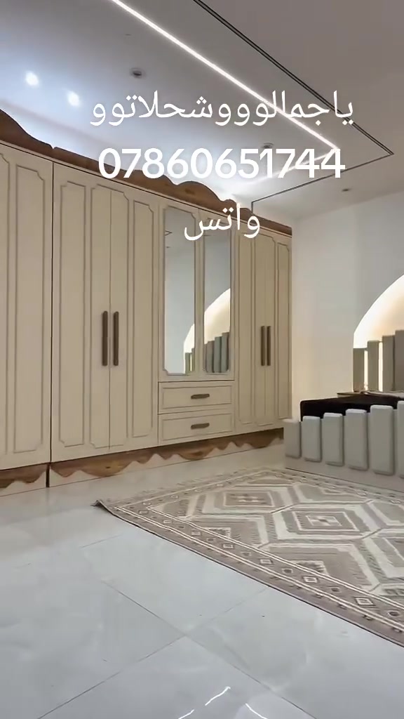تم وصول موديل  *دليك اوف وايت*

غرفة نوم 9 قطع – الاصلي لا نتعامل بالتقليد

✨ مواصفات الغرفة:
🔸 ظهر بلوك بالكامل
🔸 برغي وجوي حديد
🔸 سرير مخزن قياس 180 × 200 سم
🔸 إنارة برأس العالي
🔸 إنارة بالكومديات
🔸 إنارة بميز التواليت
🔸 قاسات ضخمة 

📐 قياسات الكنتور مع الملحق: 345 سم
📏 الارتفاع: 240 سم
📏 العمق: 52 سم
للطلب والاستفسار ***********....واتس
