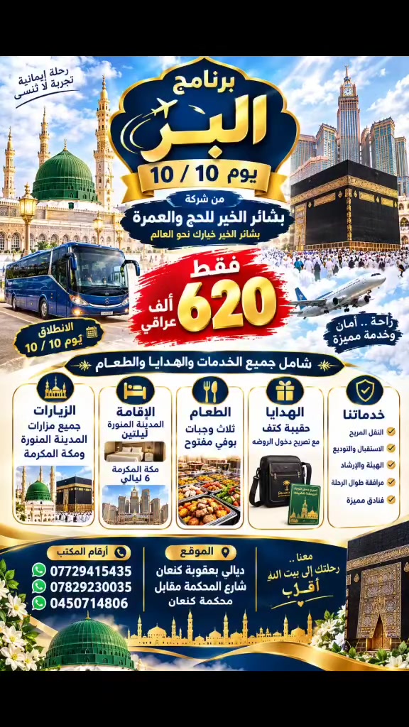 سارعوا بالتسجيل ليتسنى لنا حجز مقعدك
البري
***********

موعد الرحلة يوم١٠/١٠
