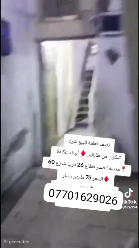 مدينة الصدر • قطاع ٢٦ • شارع ٦٠