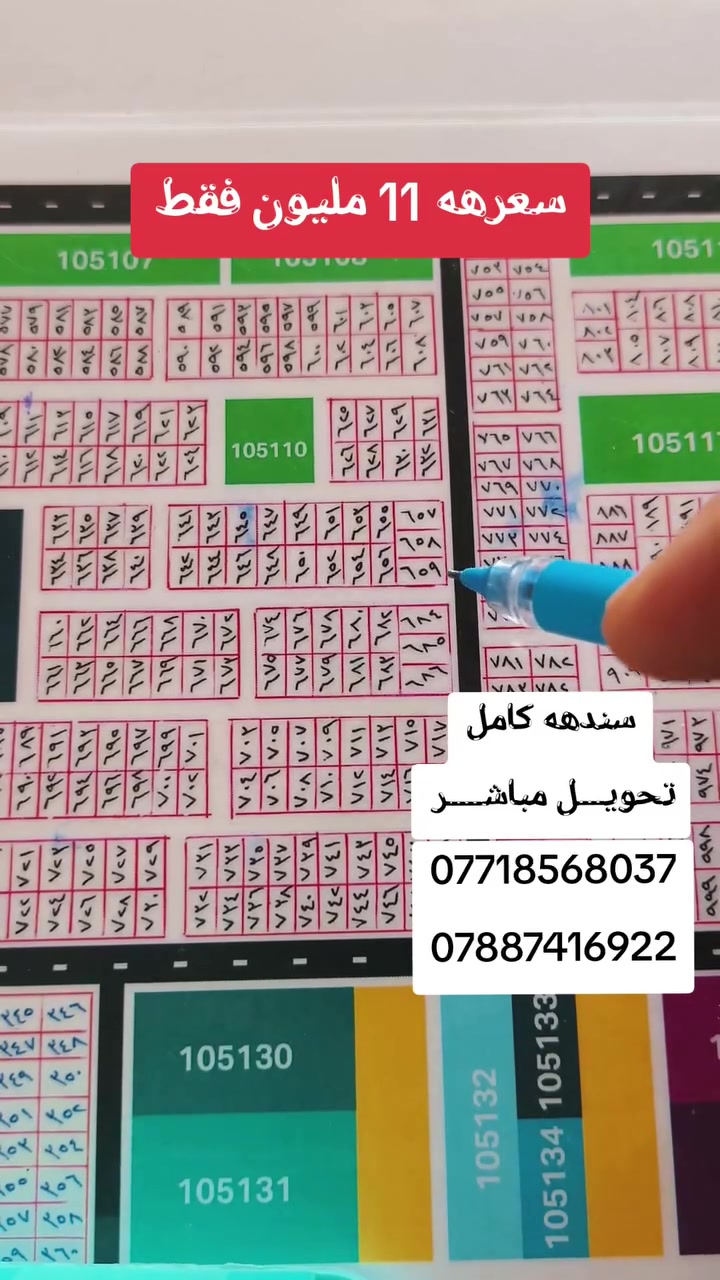 قطعه طابو صرف 100م ع حديقه بكربلاء التوزيع الجديد قطاع ال 103 جهت المرور 
***********
***********
