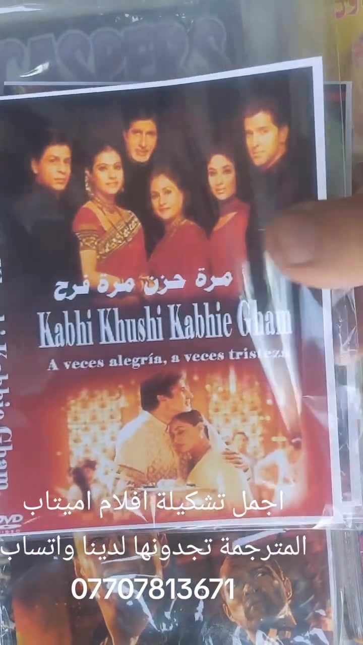 أفلام اميتاب • مترجمة • ج1