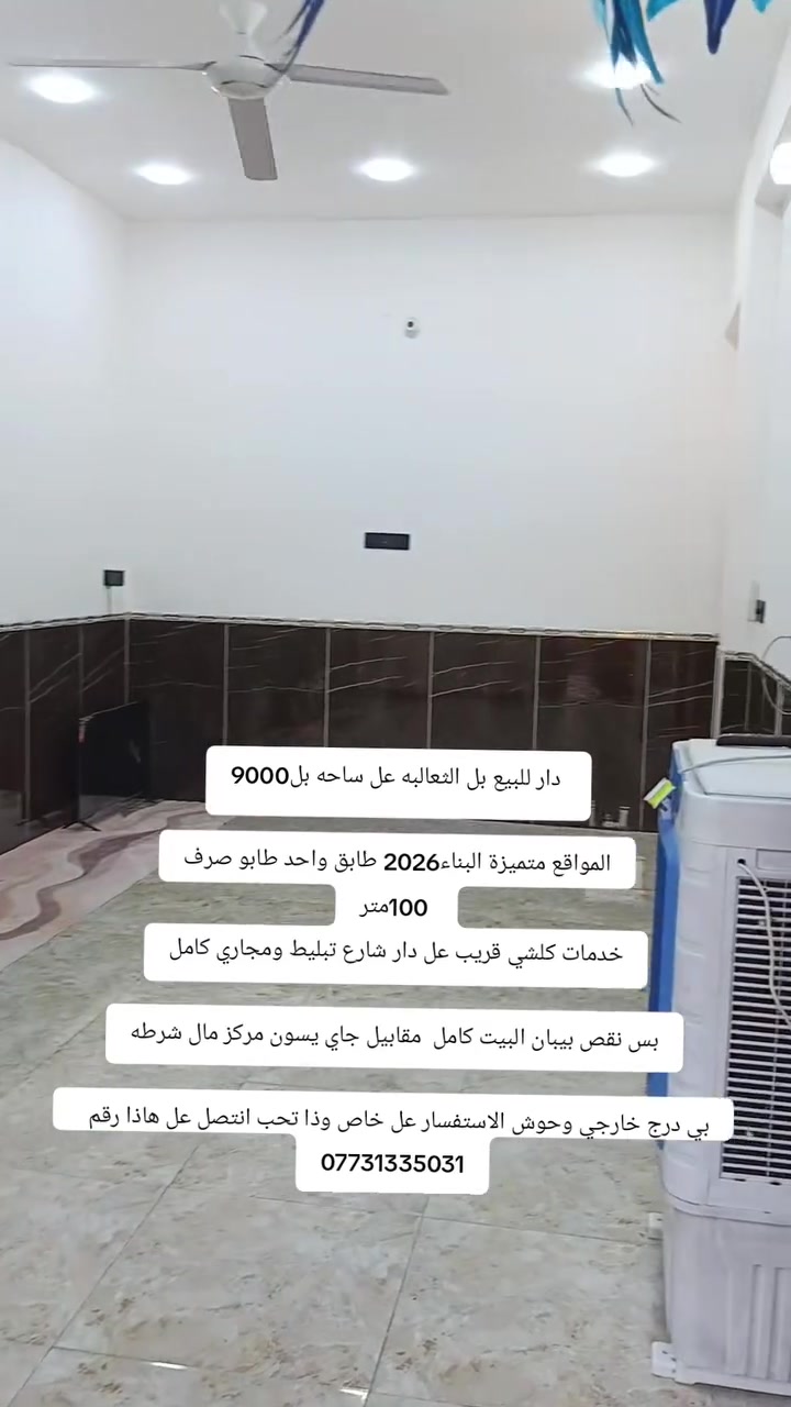 النعاليه • ٩٠٠٠م • للبيع