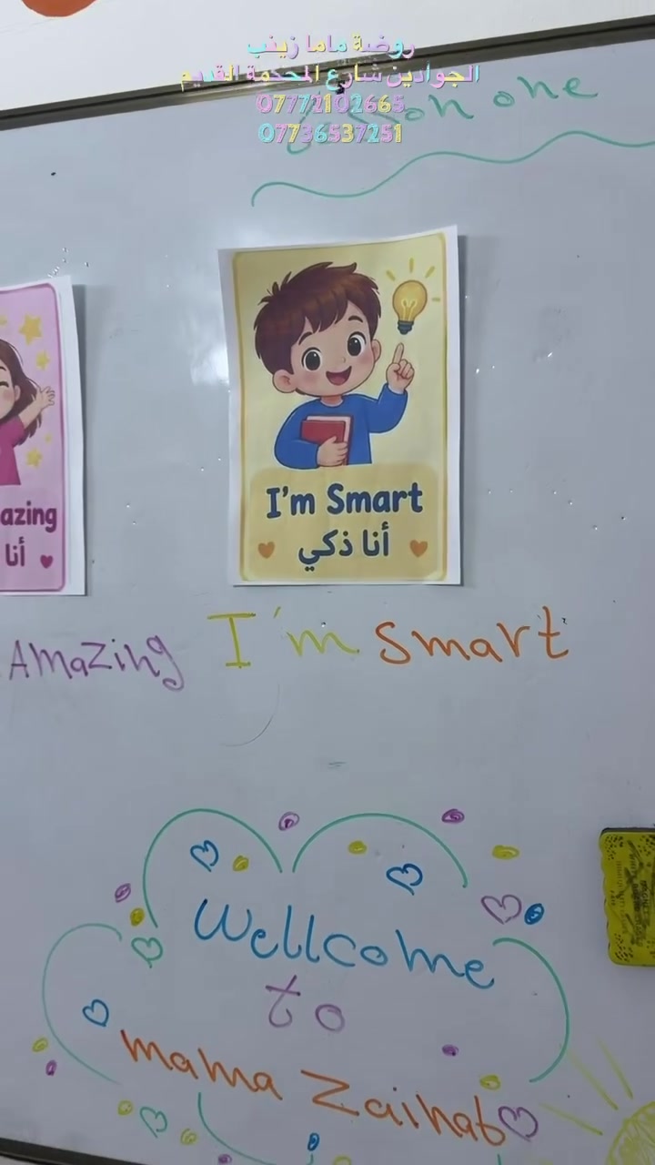 🇬🇧✨ English Time في روضة ماما زينب ✨🇬🇧

نتعلّم كلمات إنكليزية جديدة بطريقة ممتعة ومرحة 🧸📚
نتعلم، نلعب، ونردد معًا… حتى يصير الإنكليزي جزءًا من طفولتنا الجميلة 💕🌈

📚 التعلّم الممتع يبدأ من الصغر!
