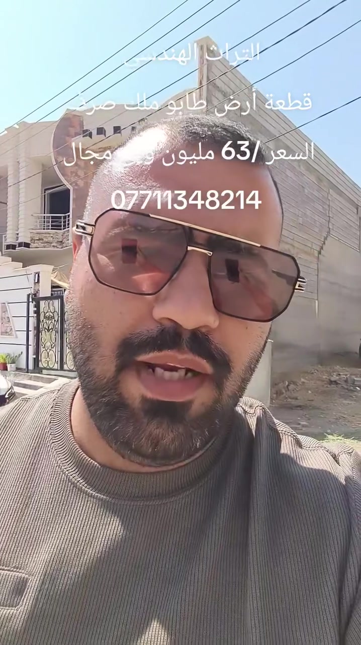 التراث الهندسي للعقار ولمقاولات 
قطعة أرض خلف ملعب طابو ملك صرف
200 متر واجه حديقة 
السعر // 63 مليون وبي مجال 
***********
