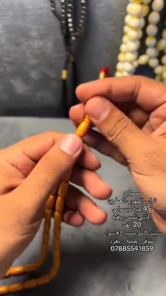 مسباح • تراب الكهرب • الماني