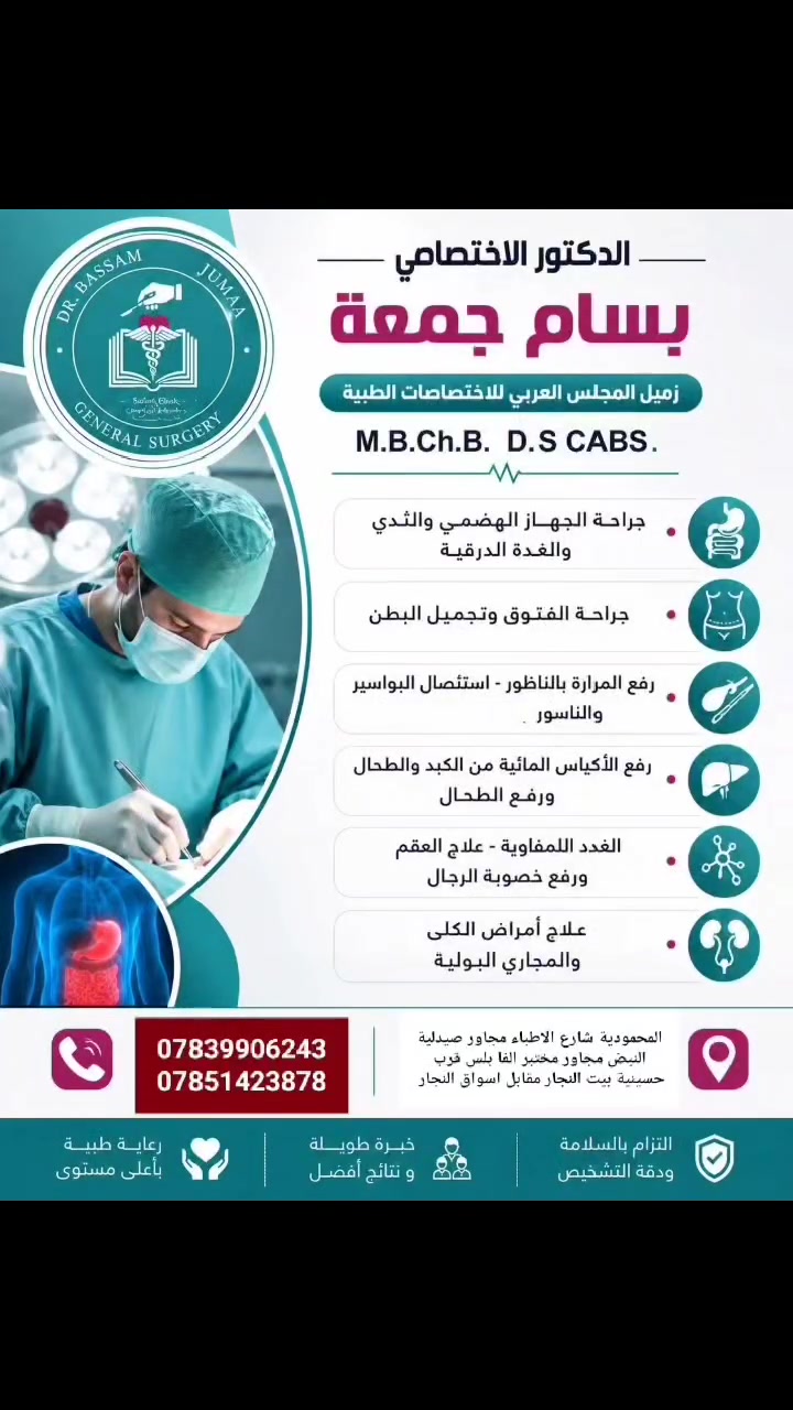 المحمودية • شارع الاطباء • مجمع ابن سينا الطبي