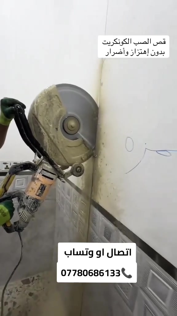 القص الصب الكونكريت بدون هتزاز
فتحت درج ☑️

فتحت منور ☑️

فتحت الباب 🚪

فتحت مصعد.☑️      

تفليش درج☑️

كص جوينات☑️

كص طارمات ☑️

وفصل البيوت🧱
اتصال او وتساب-***********
