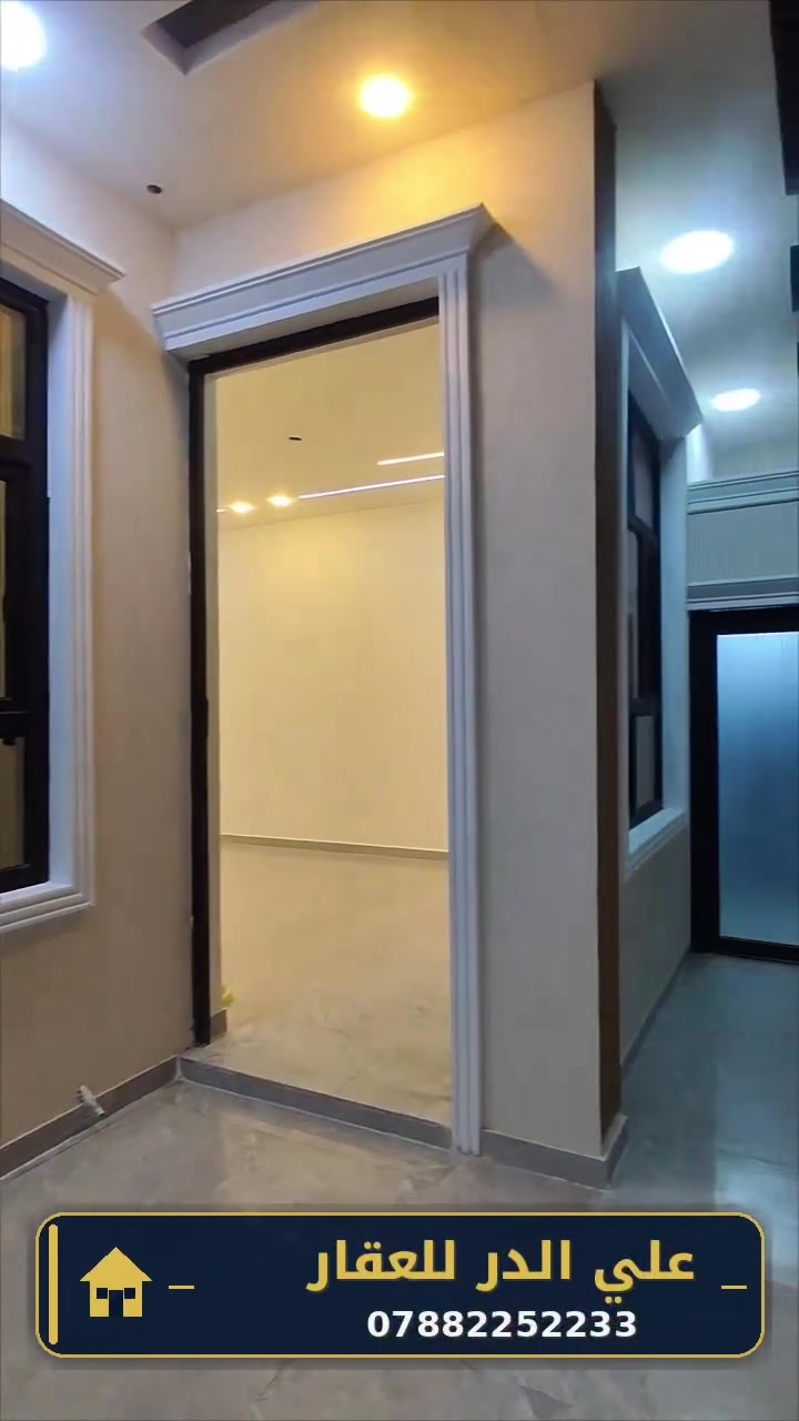 🏡 دار ركن للبيع – طابو رسمي
📍 الموقع: الإسكان الصناعي، قرب النزلة الثانية
📐 المساحة: 160 م²
🏠 الدار ركن
التفاصيل:
✅ غرفتا نوم
✅ استقبال
✅ مطبخ
✅ صحيات داخلية وخارجية
✅ بناء وشغل درجة أولى
✅ موقع مميز ومناسب للسكن
📞 للاستفسار والمعاينة اتصال أو واتساب:
***********
🏢 علي الدر للعقار 
⭐ تتوفر لدينا كافة العروض العقارية والمساحات.
