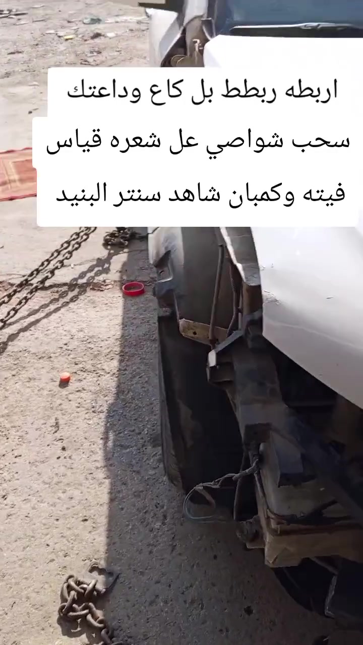 سلام وعليكم مستمرين وياكم بل جديد تعديل بارد 100/100 شرط اذا معجبك الشغل واذا ماقتنعت بل بارد لا تدفع فلوس ابدا شغل عل مليم سمكره وصبغ كافة انواع السيارات الحديثه عنوانا فلوجة حي صناعي رقم هاتف ***********
