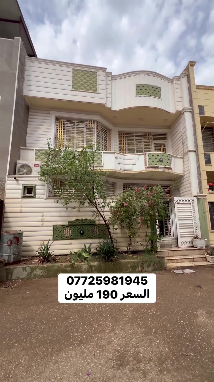 عقارات • كربلاء • بغداد