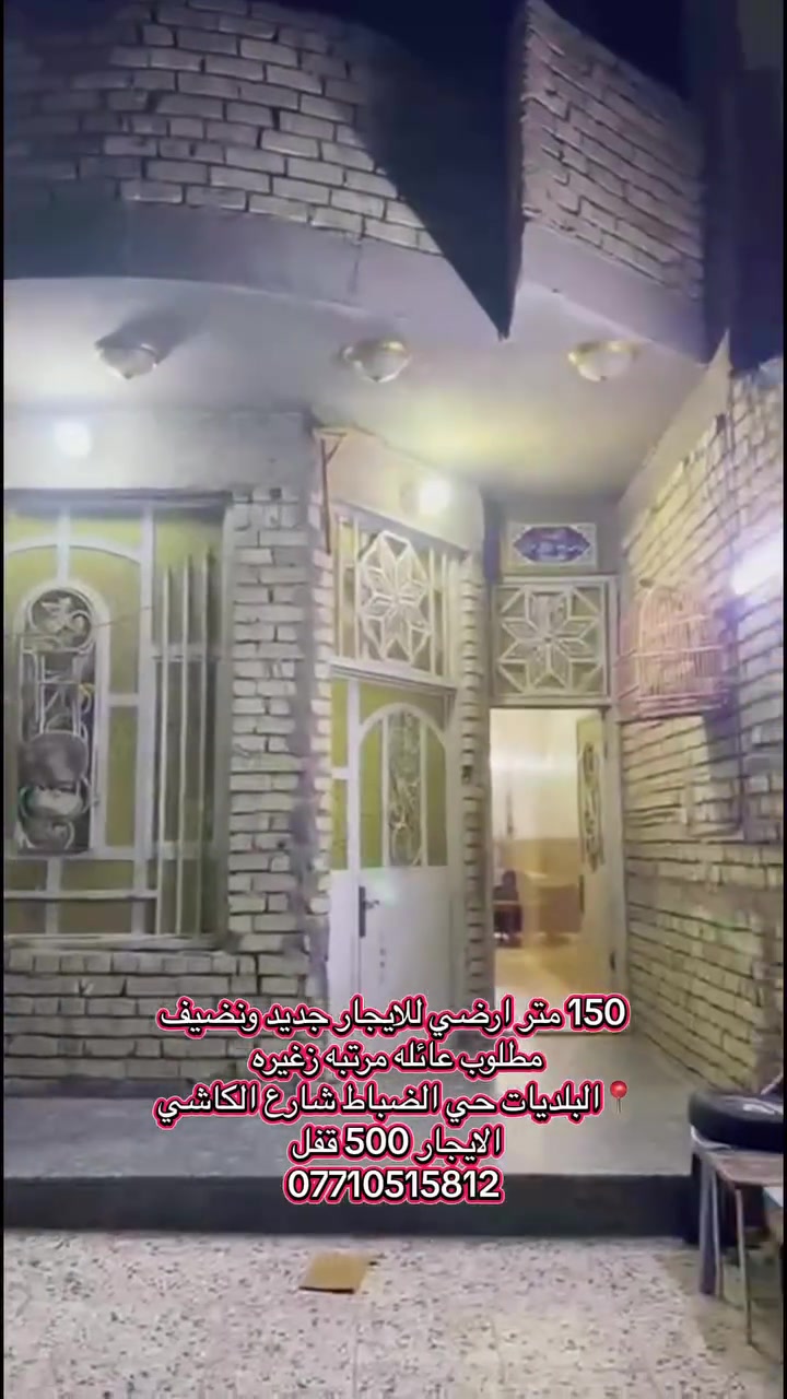 البلديات حي الضباط • ١٥٠م • طابق ارضي