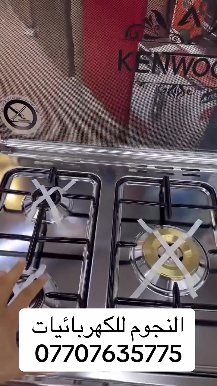 معرض النجوم للأجهزة الكهربائية
💢🔥 طباخ كينود 🔥💢

بمميزات عالمية: 

💢خمس مشاعل "عيون" 👀
💢قداحة 🔥
💢 أضاءه 💡
💢زجاج مقاوم للحرارة💥
💢شواية الفرن فوق وتحت منفصله وممكن الأثنين معا🔥

متوفر جملة ومفرد
***********
***********
متوفر توصيل لجميع المحافظات
