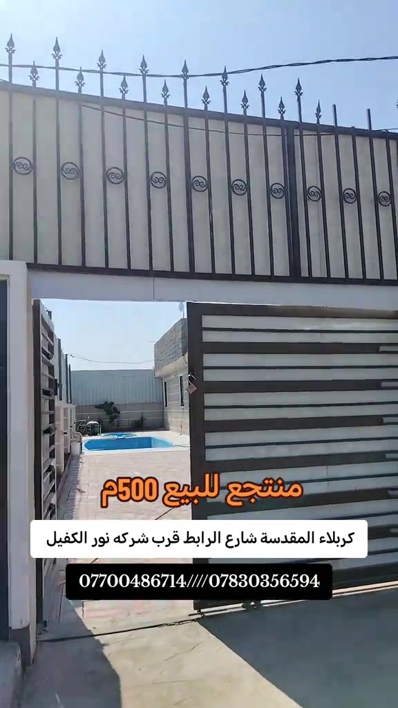 #منتجعات #اكسبلورexplo #مصطفى الغراوي  *********** ***********

نص مكتوب في الصور:
- منتجع للبيع 500م كربلاء المقدسة شارع الرابط قرب شركه نور الكفيل ***********///***********