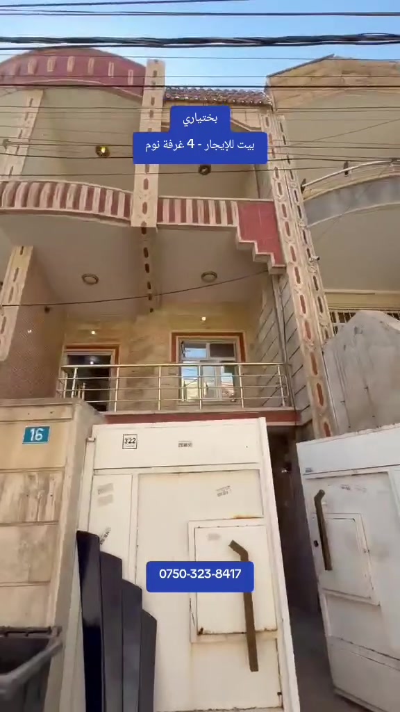 بختياري • أكثر من ٣ غرف • للإيجار