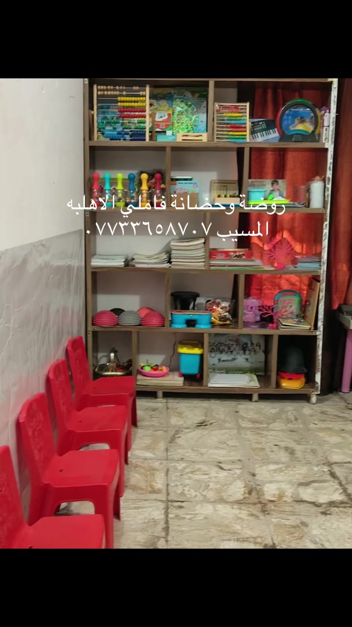 عام دراسي سعيد ..😊
نتمنى لاطفالنا الموفقيه والنجاح في مسيرتهم 🙏
مستمرين في تسجيل أطفالنا الأعزاء 💪
سارعوا في حجز مقعد لاولادكم 🙍‍♂️
يوجد خط توصيل الأطفال 

العنوان 
مسيب شارع المحكمه 
***********
