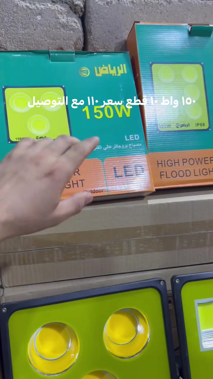سلام عليكم زبائننا الكرام …
البيع جملة  فقط جملة فقط
توصيل مجاني 🔥 توصيل مجاني

(( ملاحظه اقل طلب كارتون ))

الي يحب أضيفه بل قناء وتساب يدز تم

بروجكتر من شركه الرياض معيار IP  ٦٦

مسكر بل كامل ضد الماء يتحمل درجه

حراره عاليه منتج عالي القدره حجم كبير

الوجه جام وأظهر الامينوم الشغل درجه 

أولى قياس العرض ٢٨ سانتم والارتفاع 

٢٧ سانتم حجم كبير عدد ١٠ قطع سعر ١١٠

اقل طلب كارتون لا يوجد مفرد جمله فقط
 
للحجز دز رقمك وعنوانك 

قناء تلي كرام راح نبدي نزل عروض بيها دخلو بل قناء

https://t.me/+VmEF3jzWQ45hZGI6

عنوانا / البصره /قضاء عز الدين سليم الهوير / ***********
