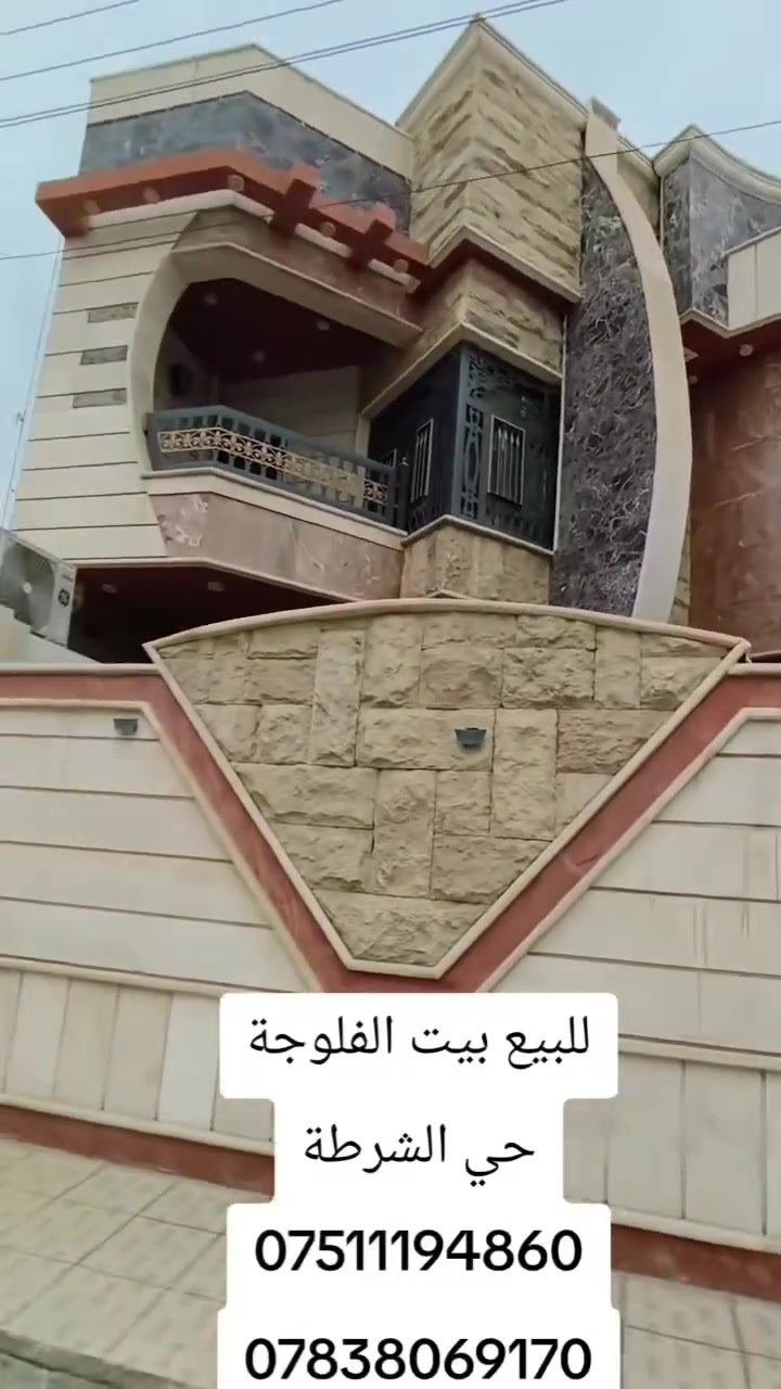 للبيع بيت حديث فخم حي الشرطة الاولى
مساحة 300 متر شارع 10
طابقين 5 غرف نوم 
منطقة راقية 
السعر 520 مليون 
***********
***********
