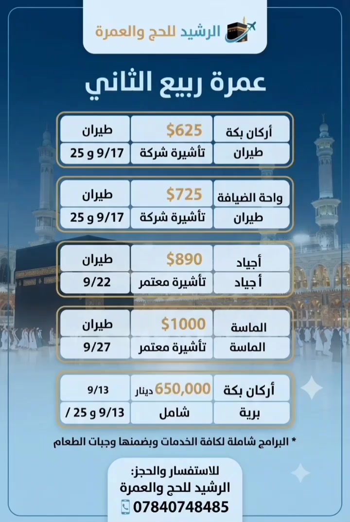 ​"الرَّشِيدُ.. خَيْرُ دَلِيلٍ إِلى الحَرَمِ الجَلِيل"