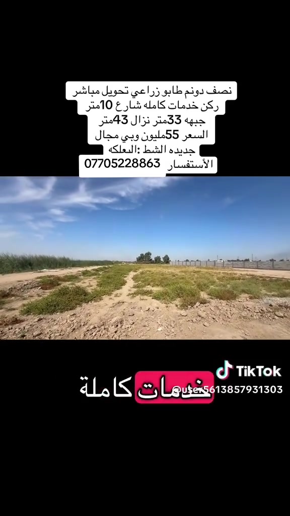 ديالى • بساتين ومزارع • ٣ دونم