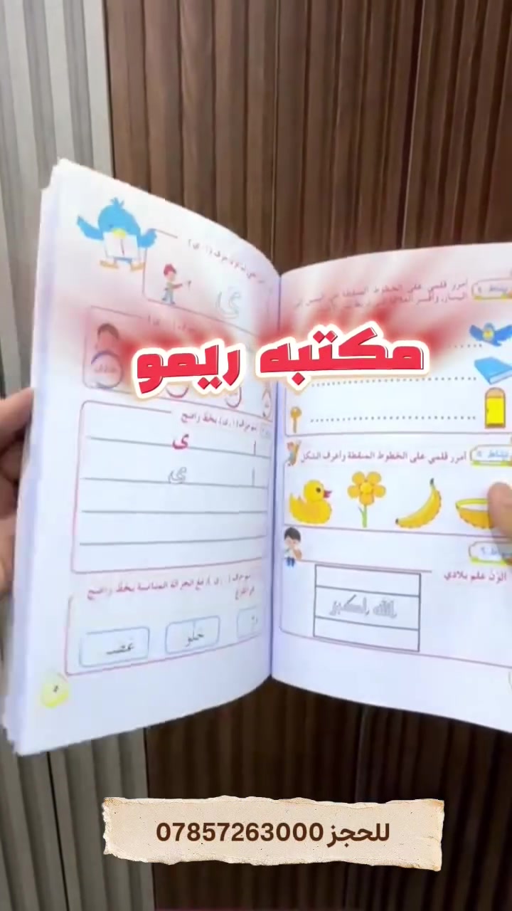 الأول ابتدائي • بكج • توصيل مجاني