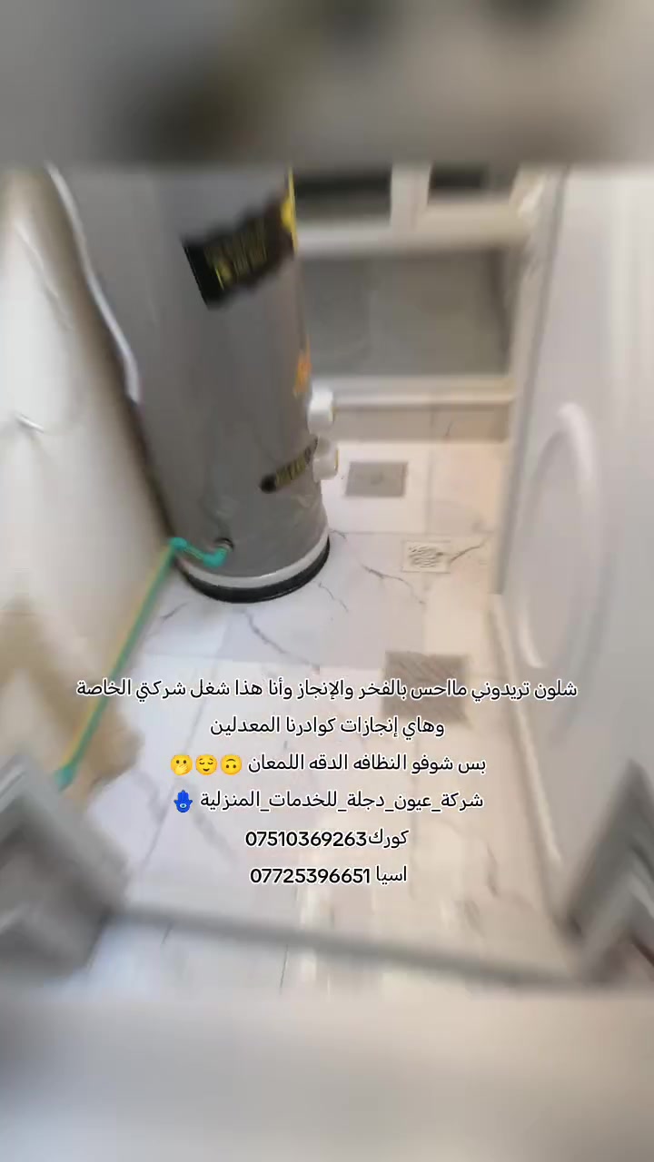 تنظيف ما بعد البناء • نينوى الموصل • منازل ومولات