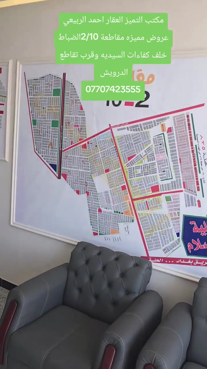 قطع طابو ملك صرف على تسجيل عقاري البياع يتوفر جميع العروض والمساحات المميزه خلف كفاءات السيديه وقرب تقاطع الدرويش وخلف كليه السلام وخلف التراث الاستفسار اكثر اتصل واتساب احمد الربيعي للعقار مكتب التميز ***********
2115/10/2مساحه 150متر الوجه 7ونص ونزال 20السعر 115مليون
14745/10/2مساحه 200متر شارع 20التجاري السعر 120
14843/10/2مساحه 200متر السعر 115مليون شارع 20
2989/10/2مساحه 250متر ركن بطحيه شارع عشرين السعر 245مليون
2988/10/2مساحه 250متر ركن بطحيه شارع عشرين السعر 245مليون
3025/10/2مساحه 250متر شارع 20السعر 210مليون
3023/10/2مساحه 250متر شارع 20السعر 210مليون 
3356/10/2مساحه 250متر شارع عشرين التجاري السعر 200مليون
2635/10/2مساحه250متر السعر 160مليون
3535/10/2مساحه 250متر شارع عشرين 160مليون قفل 
3984/10/2مساحه 250متر السعر 165مليون 
3964/10/2مساحه250متر السعر 165مليون 
3995/10/2مساحه125متر السعر 75مليون 
3290/10/2مساحه125متر ركن داخلي تشجير السعر 90
3610/10/2مساحه125متر السعر النهائي 68مليون
2194/10/2مساحه 150مترركن شارع 40التجاري السعر175مليون 
13666/10/2مساحه125متر زنجيل شارع 40التجاري السعر 240مليون
2653/10/2مساحه 125متر قريبه علئ شارع 40التجاري السعر 100مليون
2928/10/2مساحه 125متر السعر 93مليون من صاحب العقار 
2526/10/2مساحه 125متر السعر 90مليون ءء
2770/10/2مساحه 125متر السعر من صاحب العقار مباشر 85مليون
2737/10/2مساحه125متر السعر النهائي 85مليون
2060/10/2مساحه125متر السعر75مليون
2679/10/2مساحه125متر السعر 102مليون
2803/10/2مساحه125متر بيه حازه بناء ورفت وثاني قطعه عن شارع 40التجاري السعر 117مليون
4550/10/2مساحه125متر السعر 60مليون
4564/10/2مساحه125متر السعر 62مليون 
2030/10/2مساحه125متر السعر 
النهائي 75مليون
2932/2/10مساحه/100متر السعر 90مليون من صاحب العقار مباشر 
13676/10/2مساحه125متر السعر 90مليون
2777/10/2مساحه62متر ونص ركن خارجي السعر النهائي 41مليون
2032/10/2مساحه 100متر السعر 58مليون
2894/10/2مساحه 100متر السعر 73مليون من صاحب العقار مباشر 
2277/10/2مساحه100متر السعر 70مليون 

عروض مربع الذهبي مقاطعه 10/2مساحه 250و125متر
12196/10/2مساحه250متر السعر 210مليون من صاحب العقار مباشر 
12039/10/2مساحه250متر السعر185مليون
12166/10/2مساحه 250متر شارع 40التجاري السعر 580مليون ركن بطحيه 
12133/10/2مساحه 250متر السعر210مليون
11743/10/2مساحه 250متر السعر 175مليون
11805/10/2مساحه 125متر السعر 110مليون
12104/10/2مساحه 125متر السعر 85مليون 
11575/10/2مساحه125متر السعر 80مليون
11961/10/2مساحه125متر السعر 105مليون
11627/10/2مساحه125متر السعر 82مليون
12031/10/2مساحه 125متر السعر 90مليونءء
12170/10/2مساحه 125متر السعر 107مليونءء
12152/10/2مساحه125متر السعر 100مليون
12115/10/2مساحه125متر السعر 95مليون 🔐 
12096/10/2مساحه125متر السعر 95مليون
11982/10/2مساحه 125متر السعر 110مليون
11859/10/2مساحه125متر السعر 105مليون
11965/10/2مساحه125متر السعر 108مليون
11610/10/2مساحه125متر ركن السعر 102مليون 
11587/10/2مساحه 125متر السعر 82مليون ءء
11730/10/2مساحه62متر ونص السعر 55مليون
11589/10/2مساحه62متر ونص ركن خارجي السعر 48مليون
12256/10/2مساحه 62 متر ونص السعر النهائي 57مليون

11694/10/2مساحه 125متر ركن داخلي السعر 95مليونءءء

..... عروض المراتب 10/2.....
7335/10/2مساحه 200متر شارع 60 وخدمات ءءءءء
9488/2/10مساحه100متر السعر 33
6013/10/2مساحه 200مترركن  السعر 100مليون
5882/10/2مساحه 200متر ركن بطحيه على شارع 20التجاري السعر من صاحب العقار مباشر 130مليون 🔐
6107/10/2مساحه 200متر السعر 82مليون 
6870/10/2مساحه 200متر السعر 90مليون 🔐 
6775/10/2مساحه 100متر السعر 43مليون 🔐 
6765/10/2مساحه100متر السعر 43قفل
7343/10/2مساحه 100متر تشجير شارع 60التجاري السعر 60مليون 
7144/10/2مساحه 100متر السعر 50مليون من صاحب العقار مباشر 
12820/10/2مساحه 100متر السعر 42مليون
12871/10/2مساحه 100متر ركن خارجي السعر 53مليون 
12620/10/2مساحه 100متر السعر 44مليون
9270/10/2مساحه 100متر ركن داخلي السعر 50مليون
9547/10/2مساحه 100متر قرب شارع 100التجاري السعر النهائي 35مليون قفل 🔐
11182/10/2مساحه 100متر السعر 
30مليون 
8845/10/3مساحه 200مترالسعر 100مليون
8072/10/3مساحه 200متر السعر 100مليون
9347/10/3مساحه200متر السعر90مليون
9154/10/3مساحه100متر بيت طابق ونص السعر 140مليون
8013/10/3مساحه 100متر السعر 55مليون
8277/10/3مساحه60مليون
7422/10/3مساحه 100متر السعر 52مليون
9586/10/3مساحه 200متر السعر قفل 🔐 95مليون 
9122/1/3مساحه100متر السعر 57مليون
9868/10/3مساحه100متر السعر 40مليون
7889/10/3مساحه 200متر ركن السعر 117مليون
7521/10/3مساحه100متر السعر 55مليون
7944/10/3مساحه100متر السعر47مليون
10073/10/3مساحه 100متر السعر45
11210/10/3مساحه100متر السعر 31مليون
11998/10/3مساحه 100متر السعر 30مليون 
10974/10/3مساحه 100متر السعر 37مليون
13354/10/3مساحه 100متر السعر 31مليون
1334710/3مساحه 100متر السعر 33مليون
14358/10/3مساحه 100متر السعر 24مليون
14313/10/3مساحه 100متر السعر 25مليون
1198510/3مساحه 100متر السعر 30
12132/10/3مساحه100متر السعر 29
9456/3/10مساحه/100متر السعر 45مليون
7743/3/10مساحه/100متر السعر 48مليون 
7889/3/10مساحه/100متر السعر 120مليون
8697/3/10مساحه100/متر السعر 43مليون
10970/10/3مساحه 100متر السعر 35مليون قفل من صاحبه العقار مباشر

