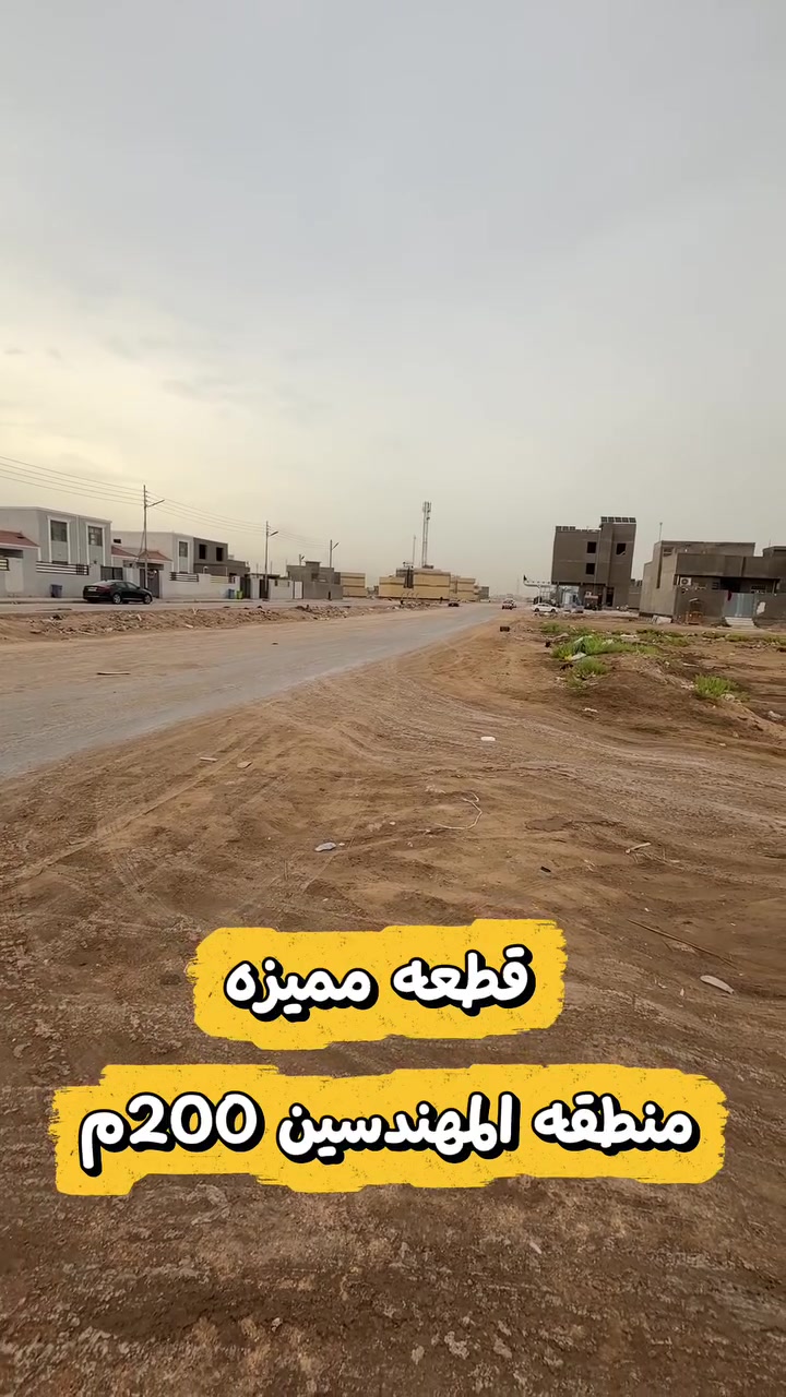المهندسين • 200م • سكني استثماري