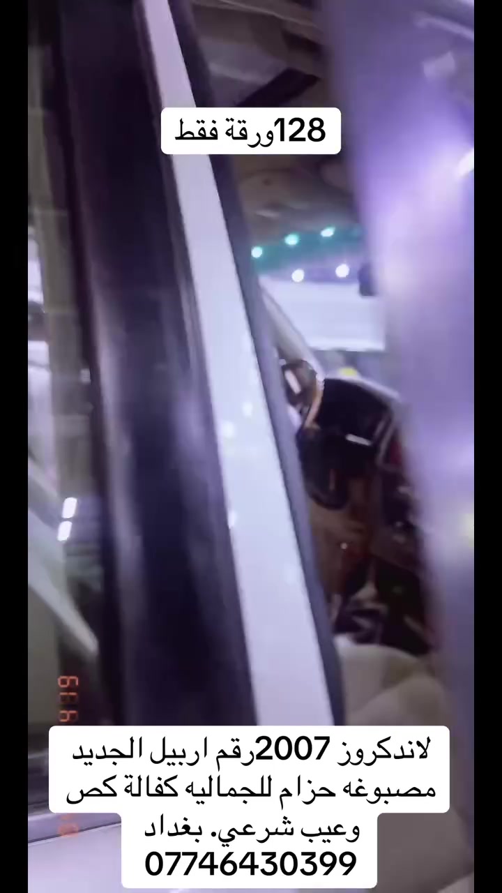 لاندكروز • ٢٠٠٧ • بغداد