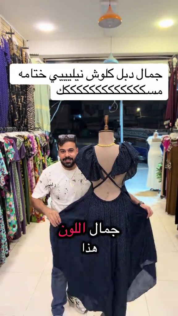 دبل كلوش • نيلي • ختام مسك