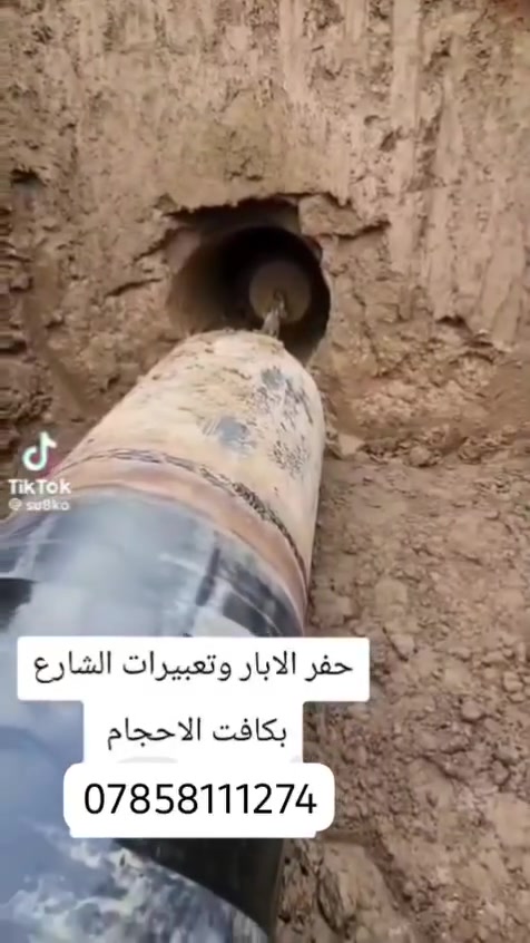 مستعدون لحفر الابار اليدوية والالية الخاصة بالمنازل والحدائق ونعمل حفر تعبيرات الشوارع كافه الاحجام يوجد حفر ألي يصل الى 100م بأنسب الأسعار ***********
***********
مستعدون لحفر الابار اليدوية والالية الخاصة بالمنازل والحدائق ونعمل حفر تعبيرات الشوارع كافه الاحجام يوجد حفر ألي يصل الى 100م بأنسب الأسعار ***********

